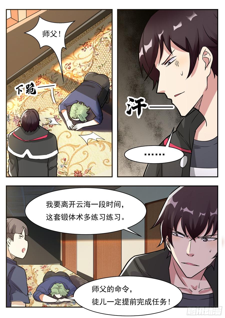 最强神王95话 教训她！