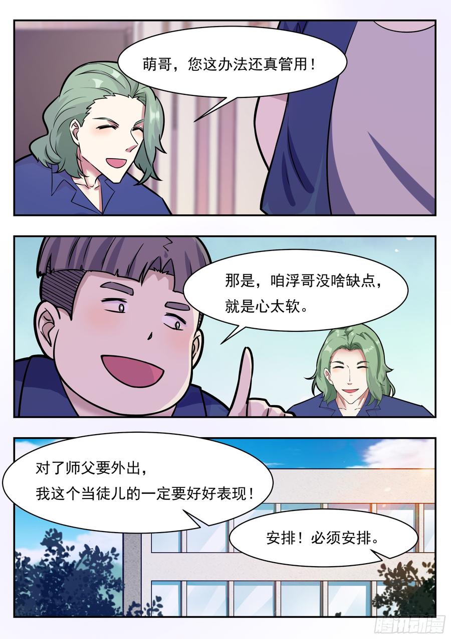 最强神王95话 教训她！