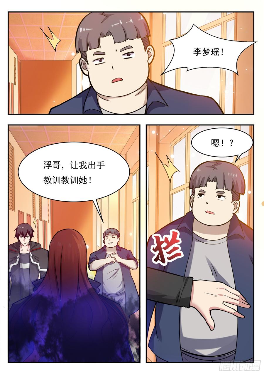 最强神王95话 教训她！