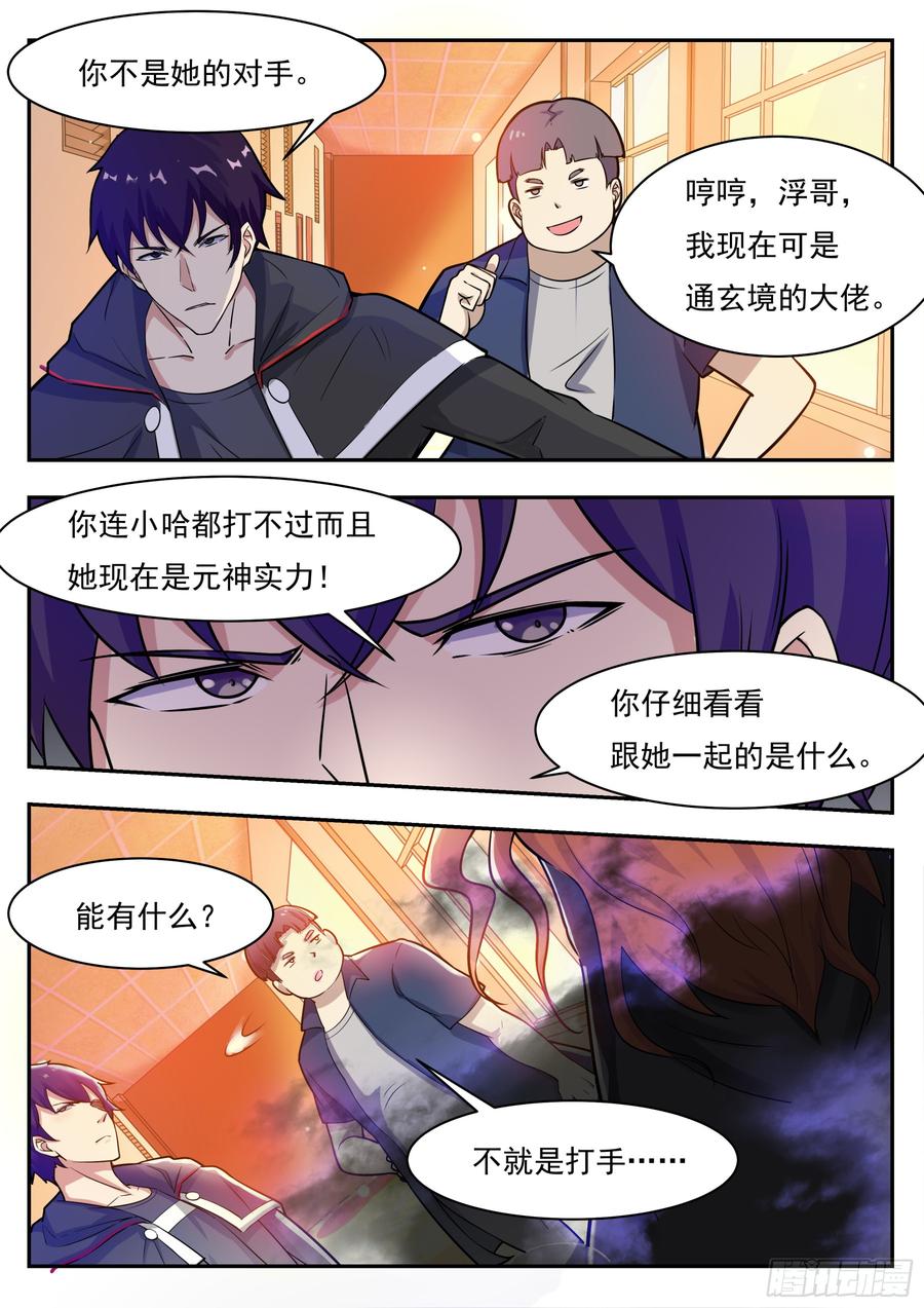 最强神王95话 教训她！