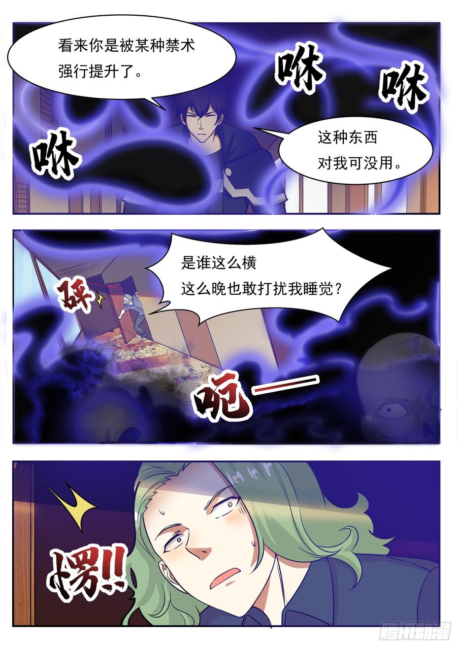 最强神王95话 教训她！