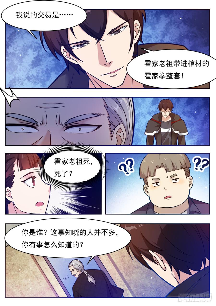 最强神王96话 属于我的！