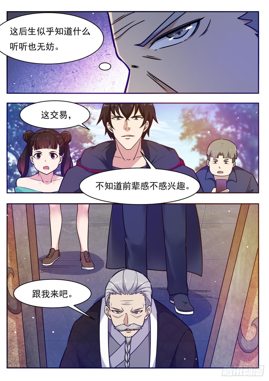 最强神王96话 属于我的！