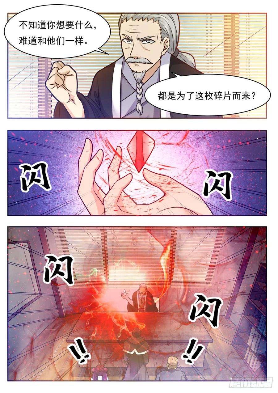 最强神王96话 属于我的！