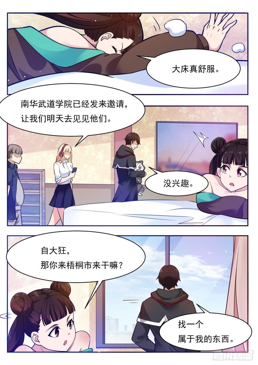 最强神王96话 属于我的！