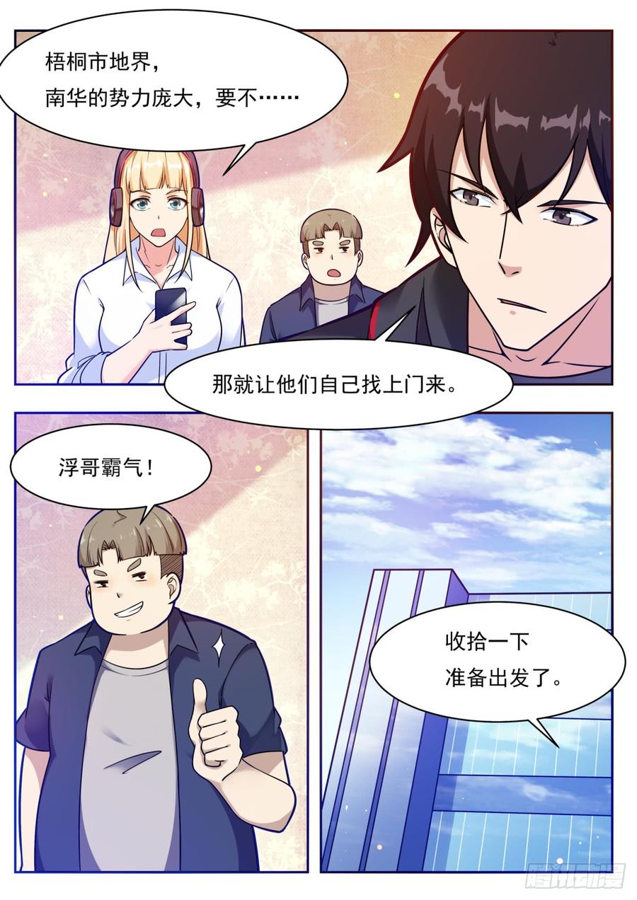 最强神王96话 属于我的！