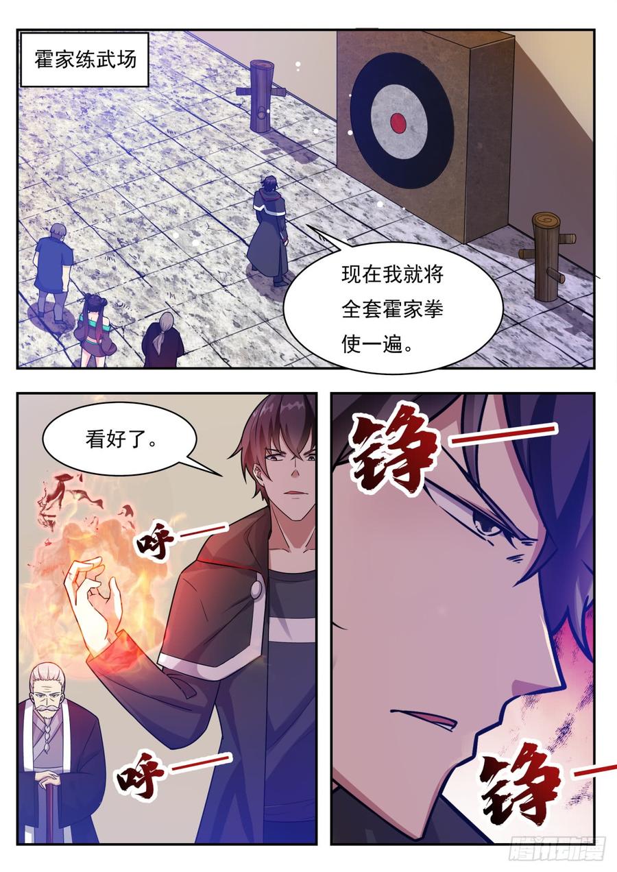 最强神王97话 真男人！