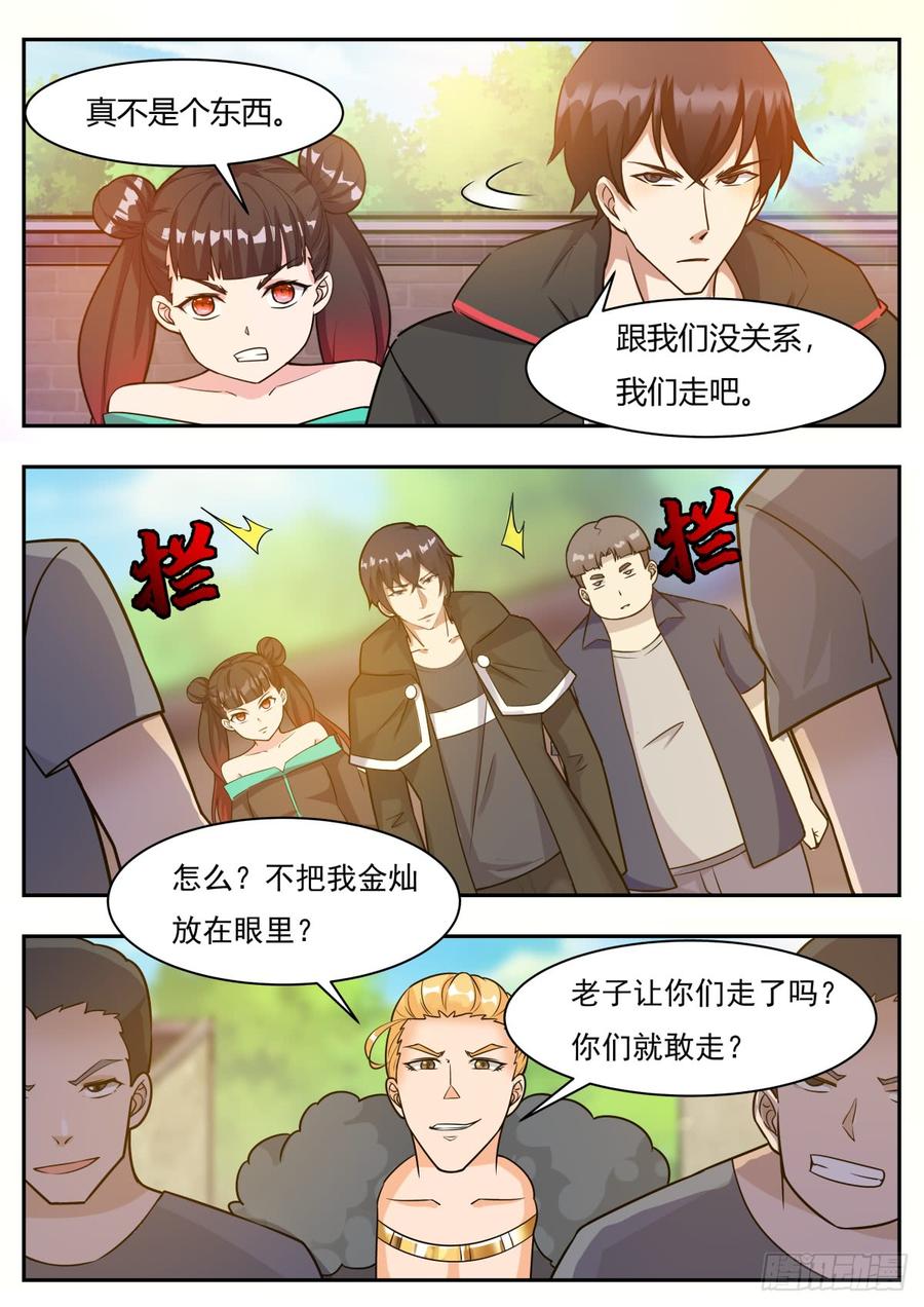 最强神王97话 真男人！