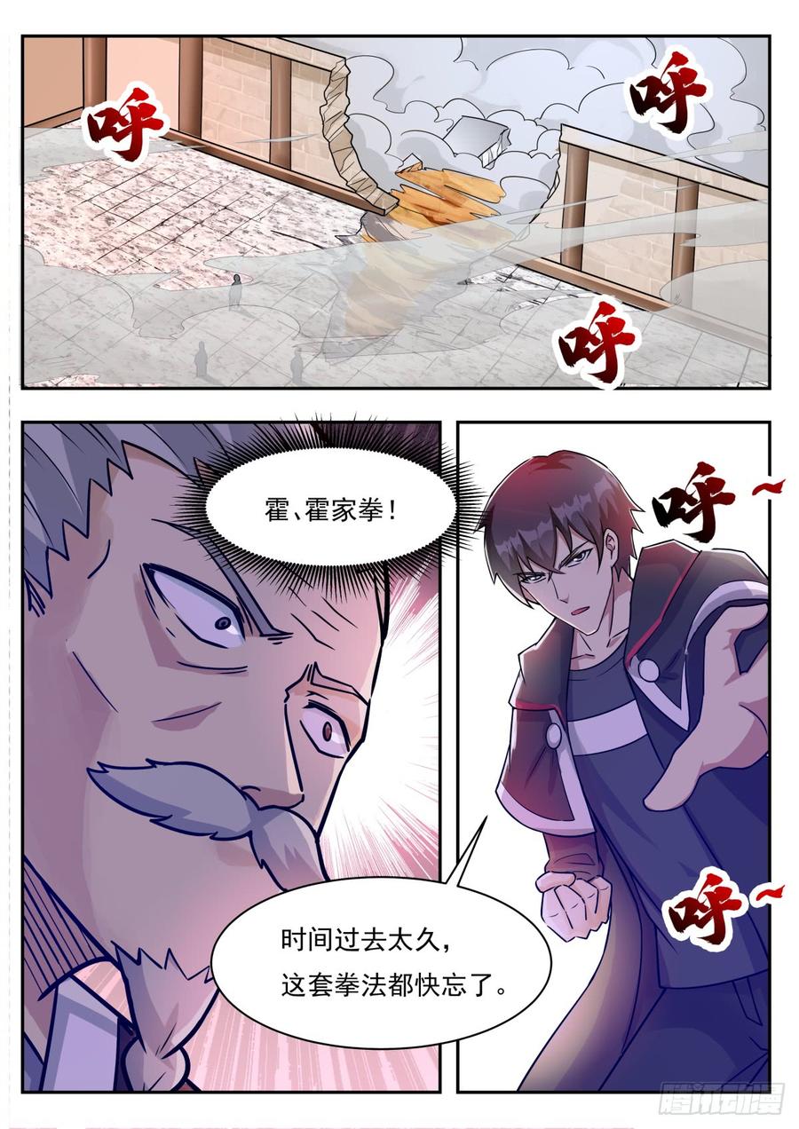 最强神王97话 真男人！