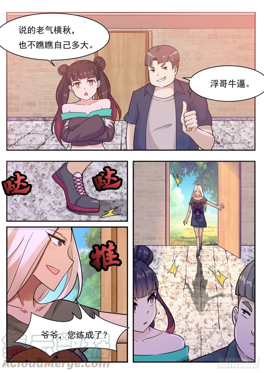 最强神王97话 真男人！