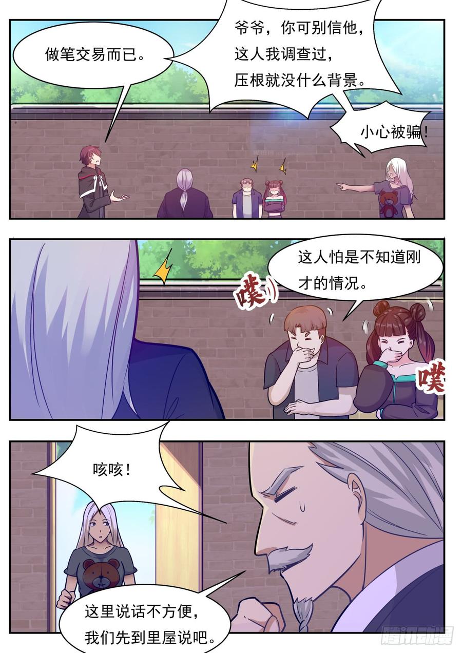 最强神王97话 真男人！
