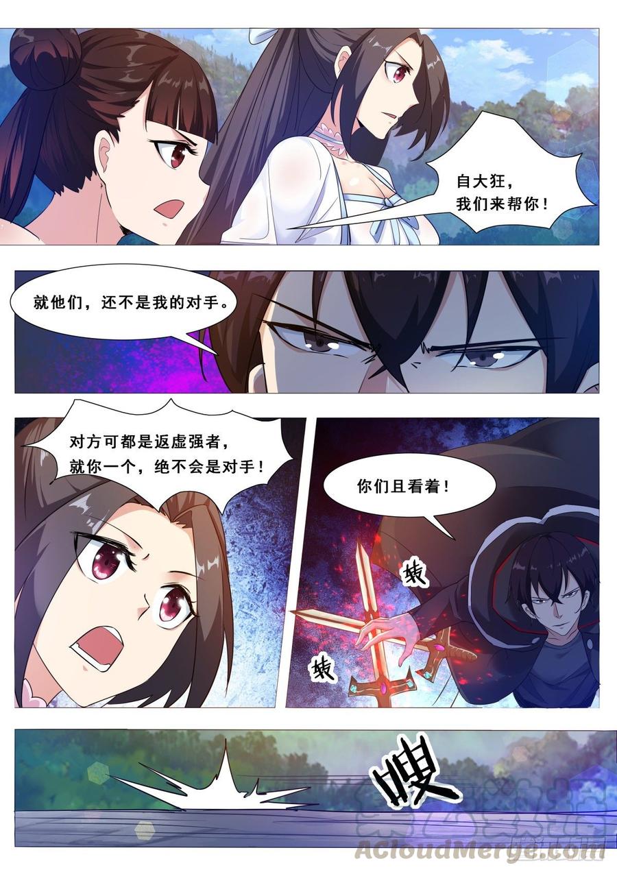 最强神王104话 无上剑阵