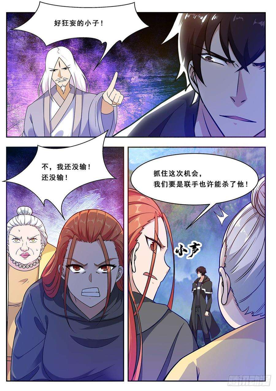 最强神王106话 你不配