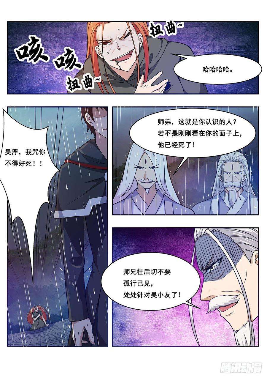 最强神王106话 你不配