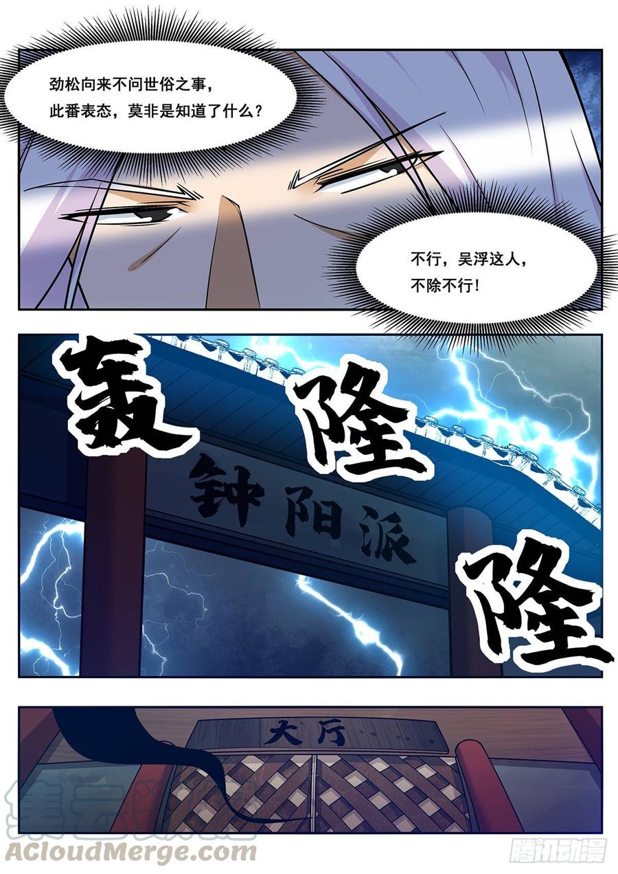 最强神王106话 你不配