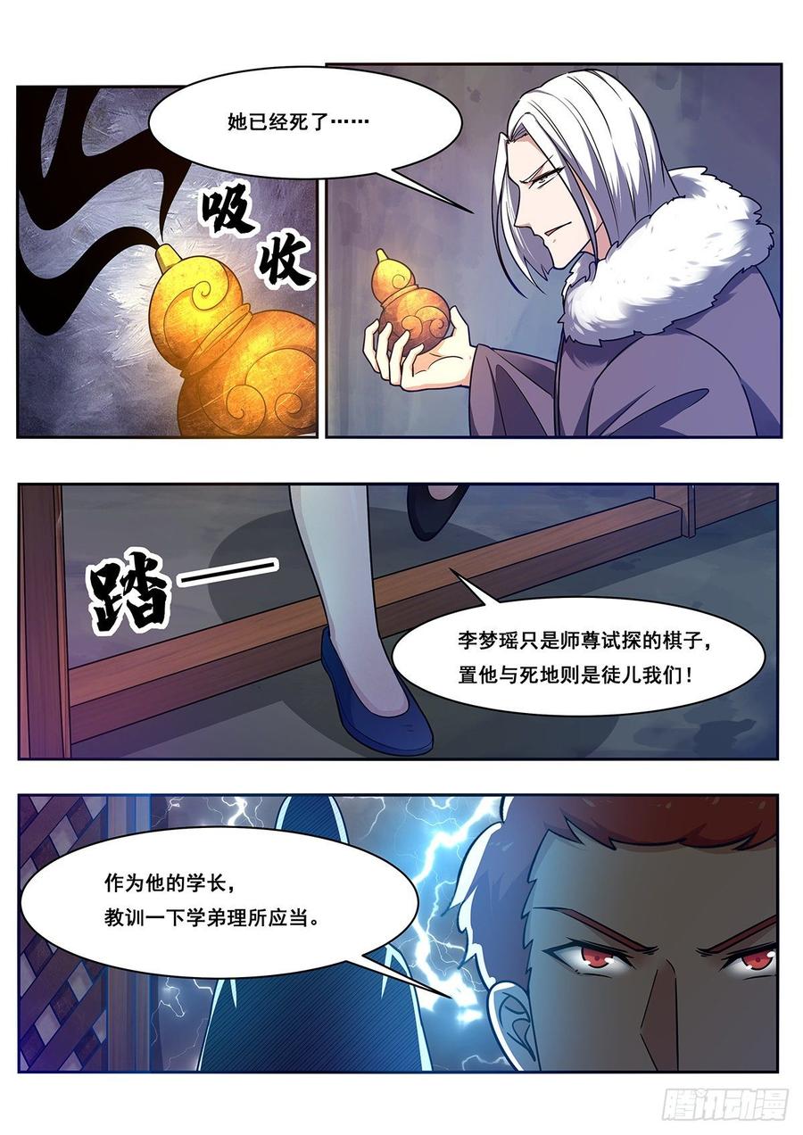 最强神王106话 你不配