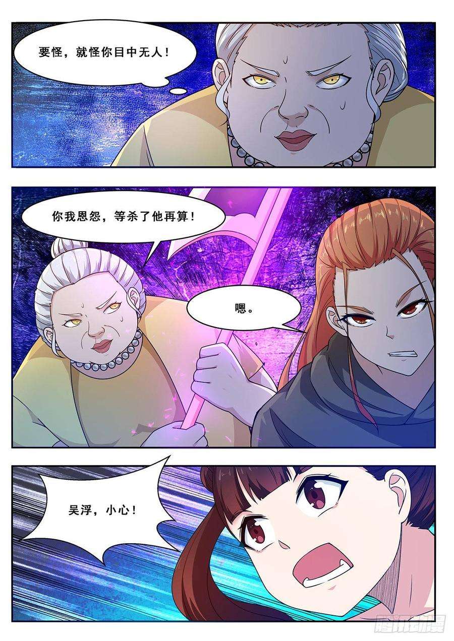 最强神王106话 你不配