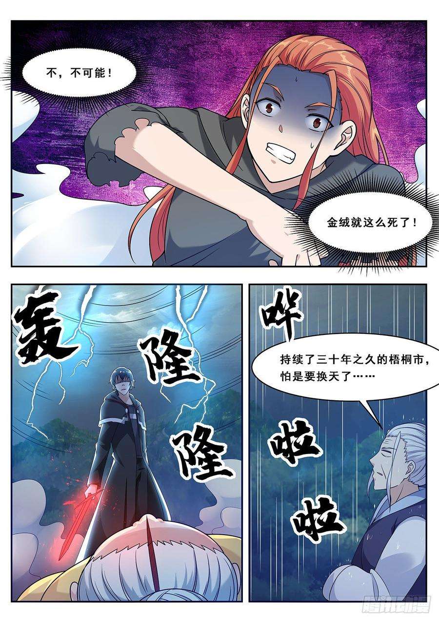 最强神王106话 你不配