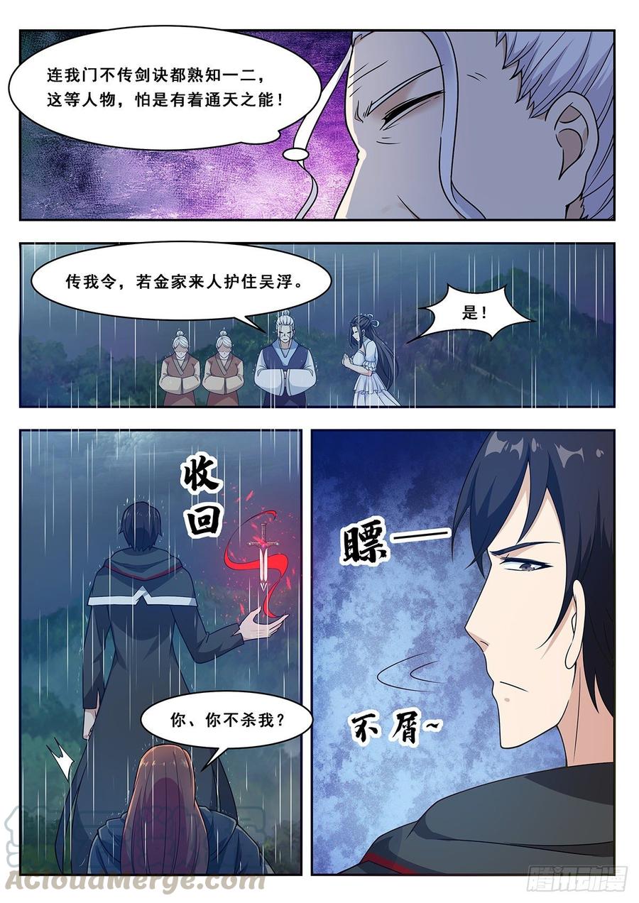 最强神王106话 你不配