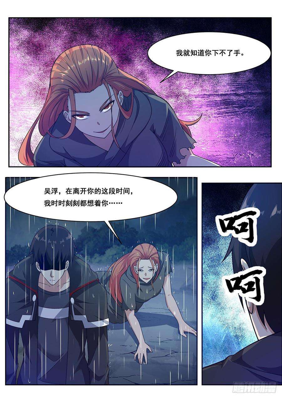最强神王106话 你不配
