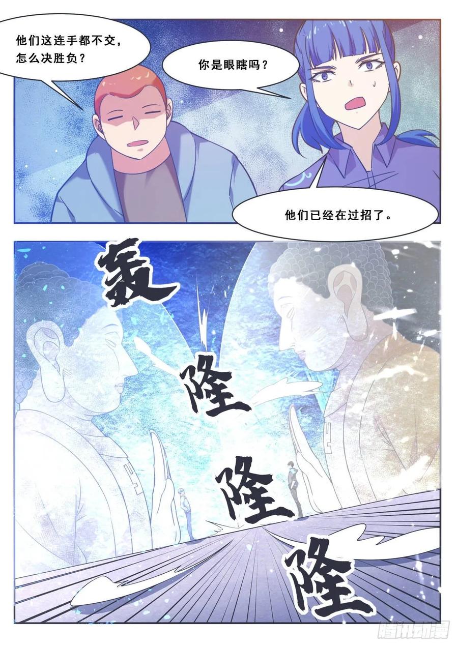 最强神王113话 古佛拳法