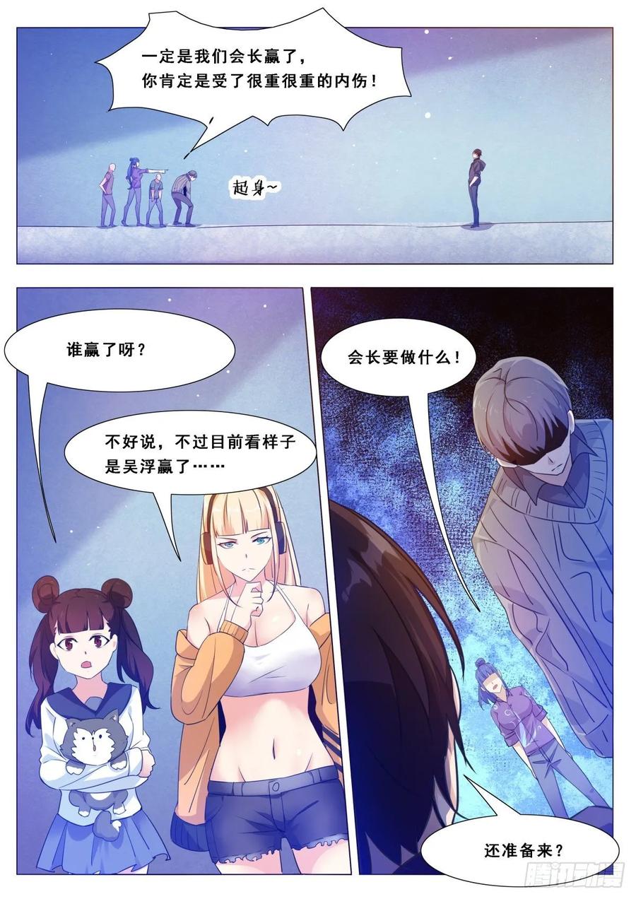 最强神王114话 收我为徒