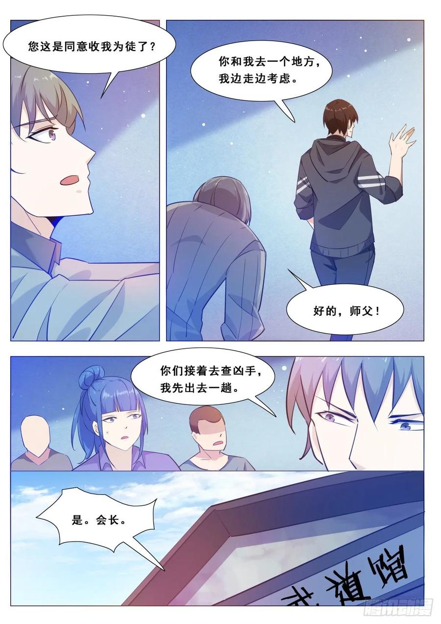 最强神王114话 收我为徒