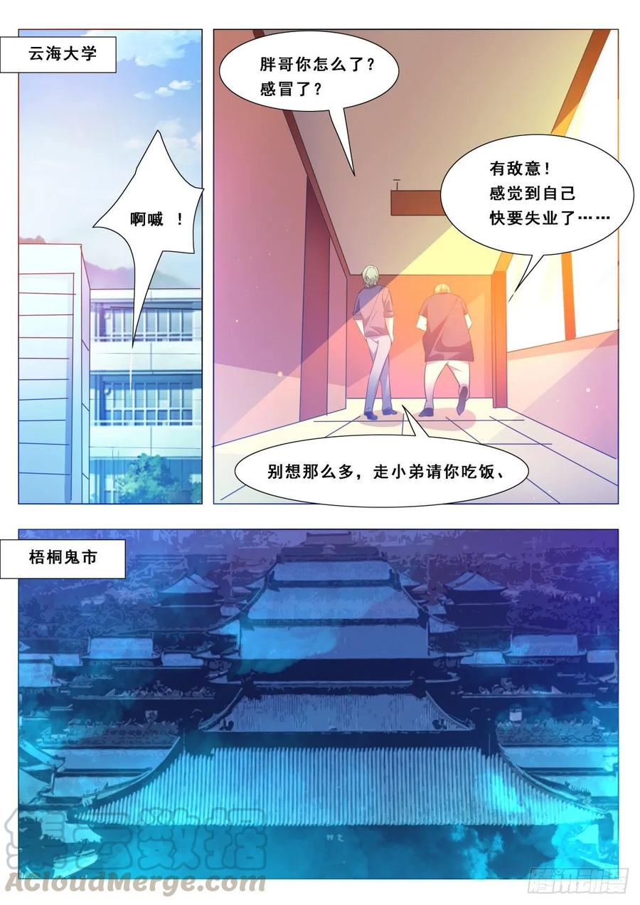 最强神王114话 收我为徒