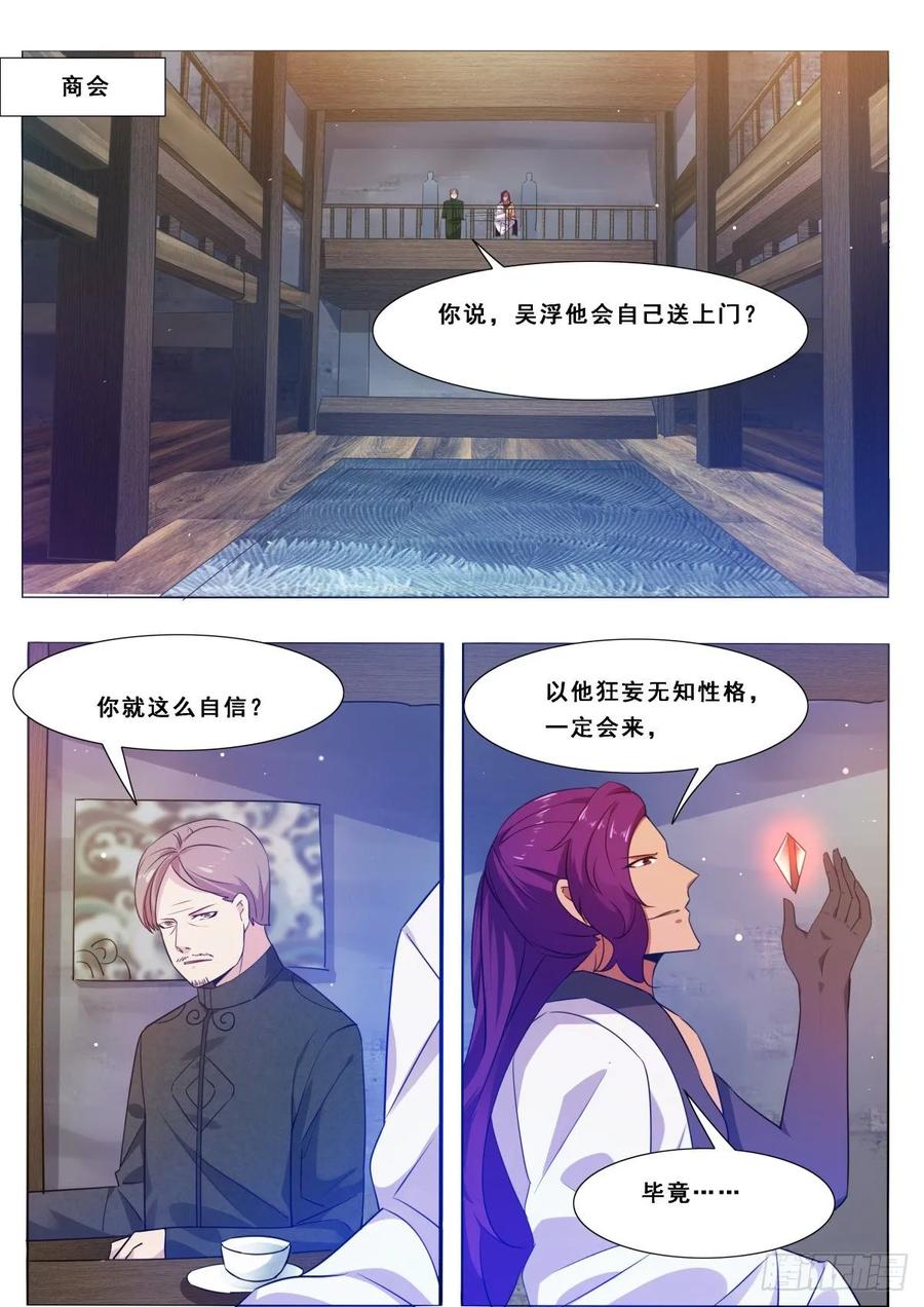 最强神王114话 收我为徒