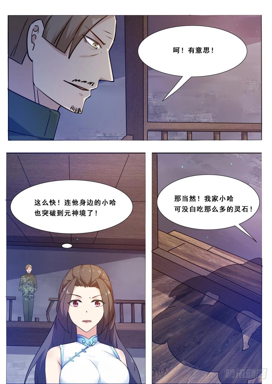 最强神王115话 元神境的小哈
