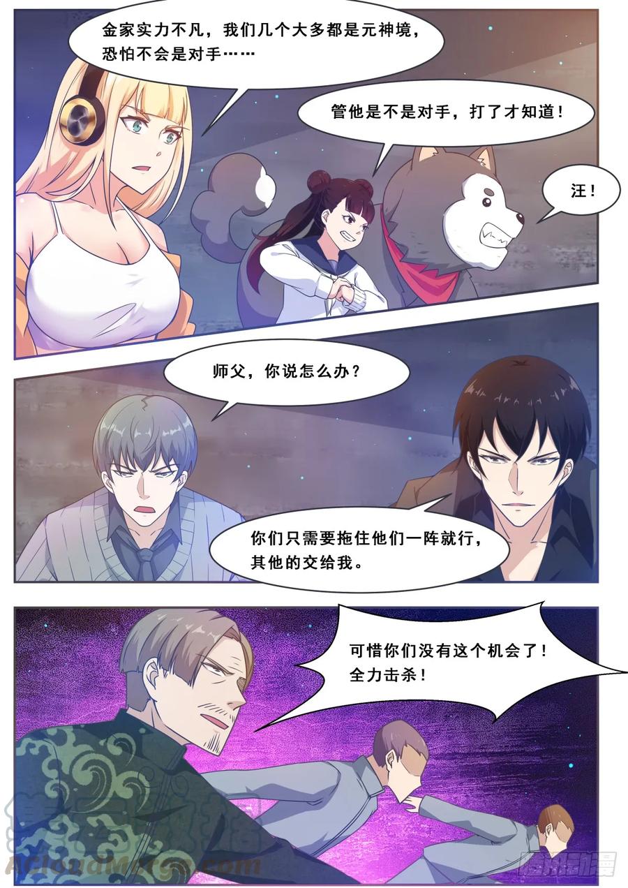 最强神王116话 全力击杀