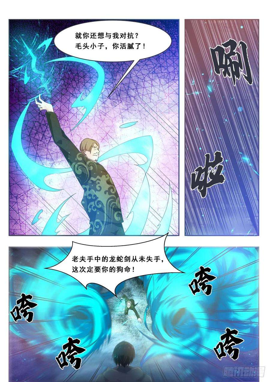 最强神王116话 全力击杀