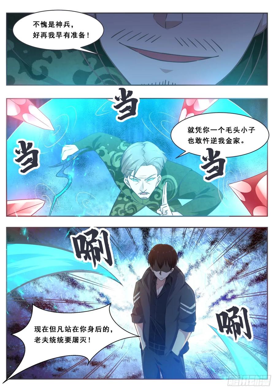 最强神王116话 全力击杀