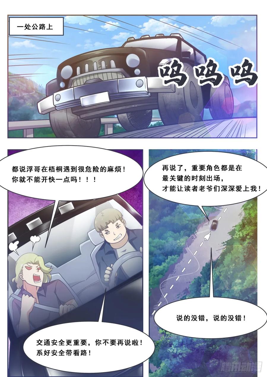 最强神王116话 全力击杀