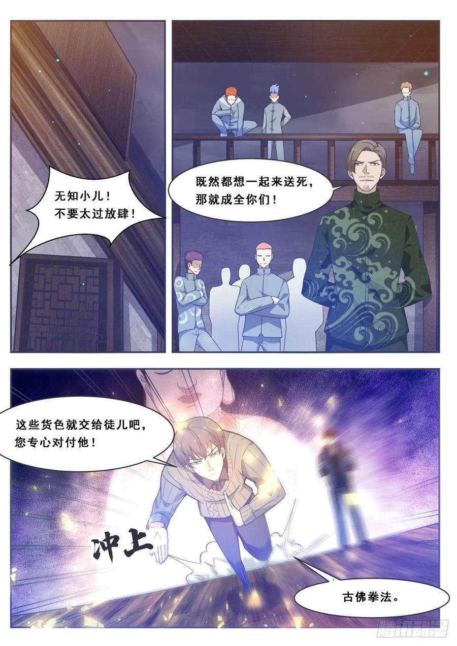 最强神王116话 全力击杀