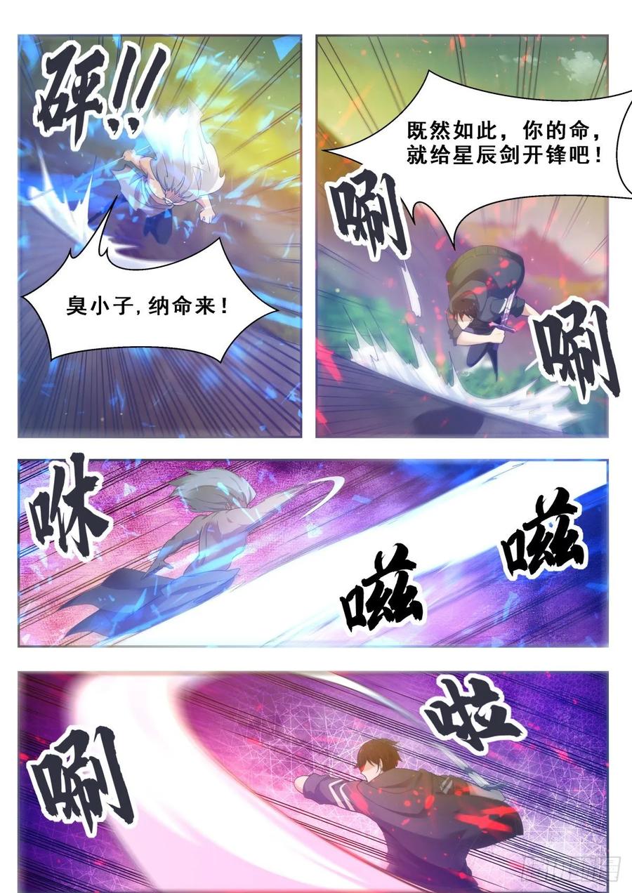 最强神王120话 血染星辰