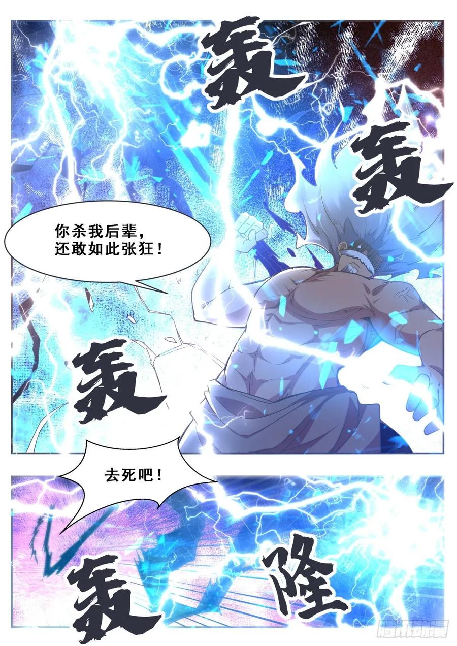最强神王120话 血染星辰