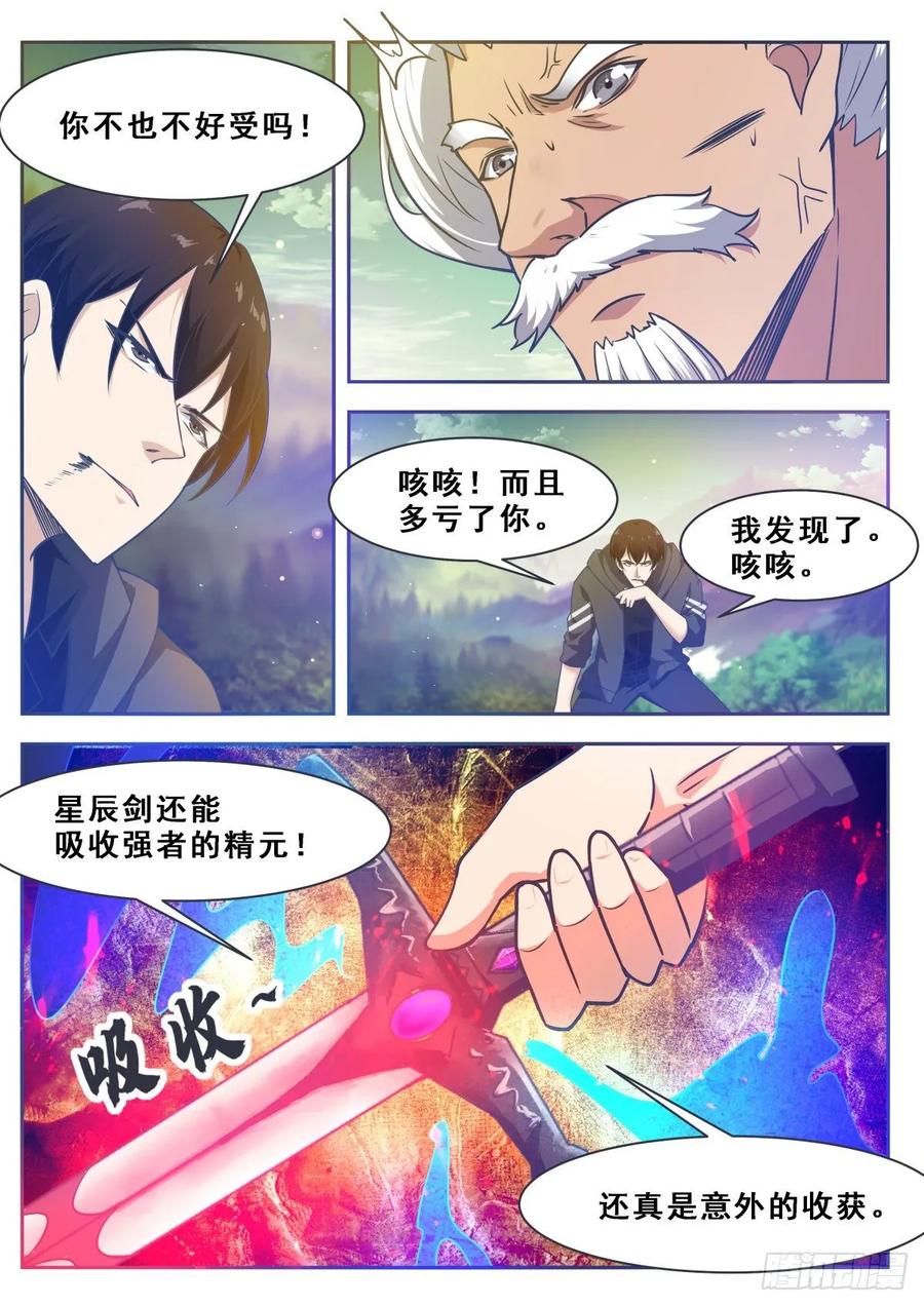 最强神王120话 血染星辰
