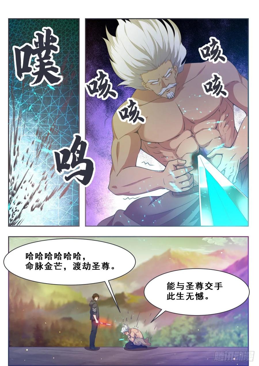最强神王121话 渡劫圣尊