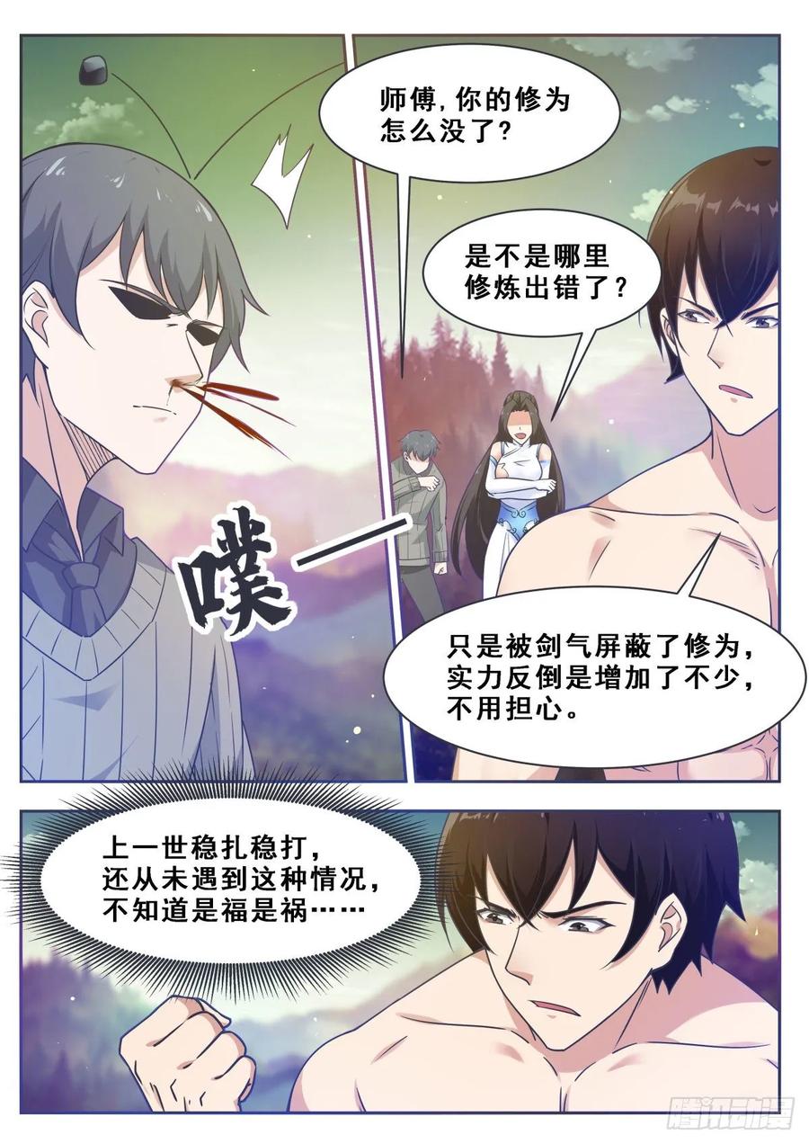 最强神王121话 渡劫圣尊