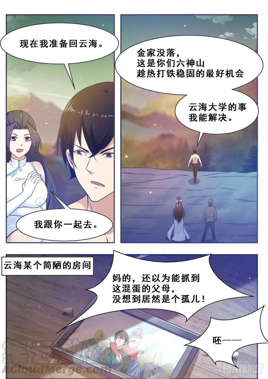最强神王121话 渡劫圣尊