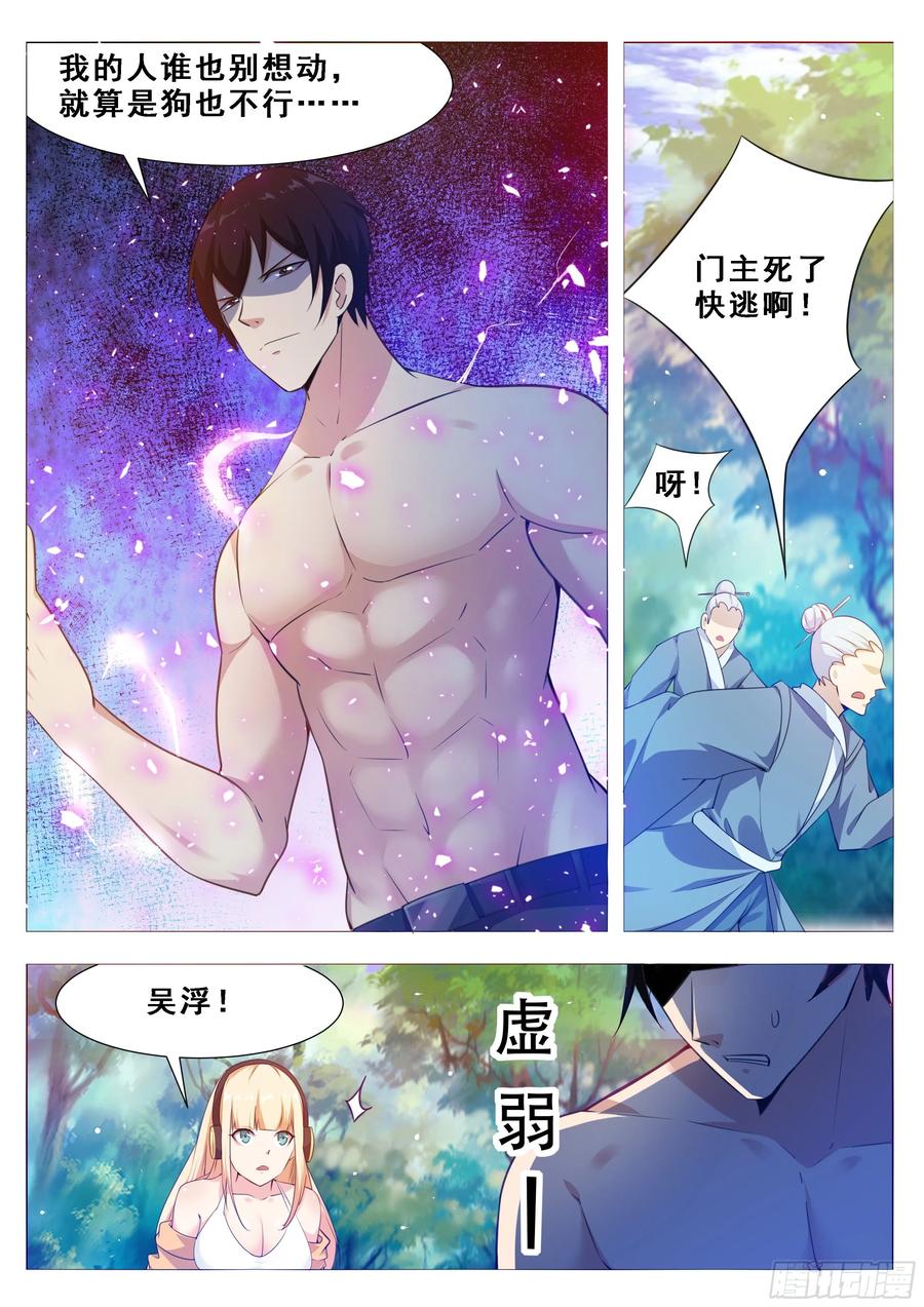 最强神王123话 就算是狗也不行