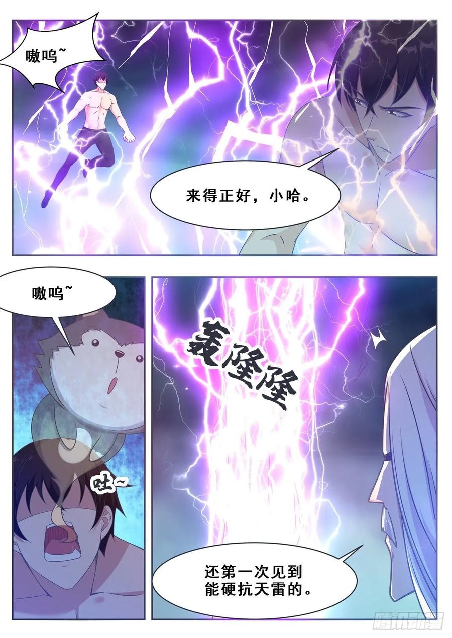 最强神王127话 引怒天雷