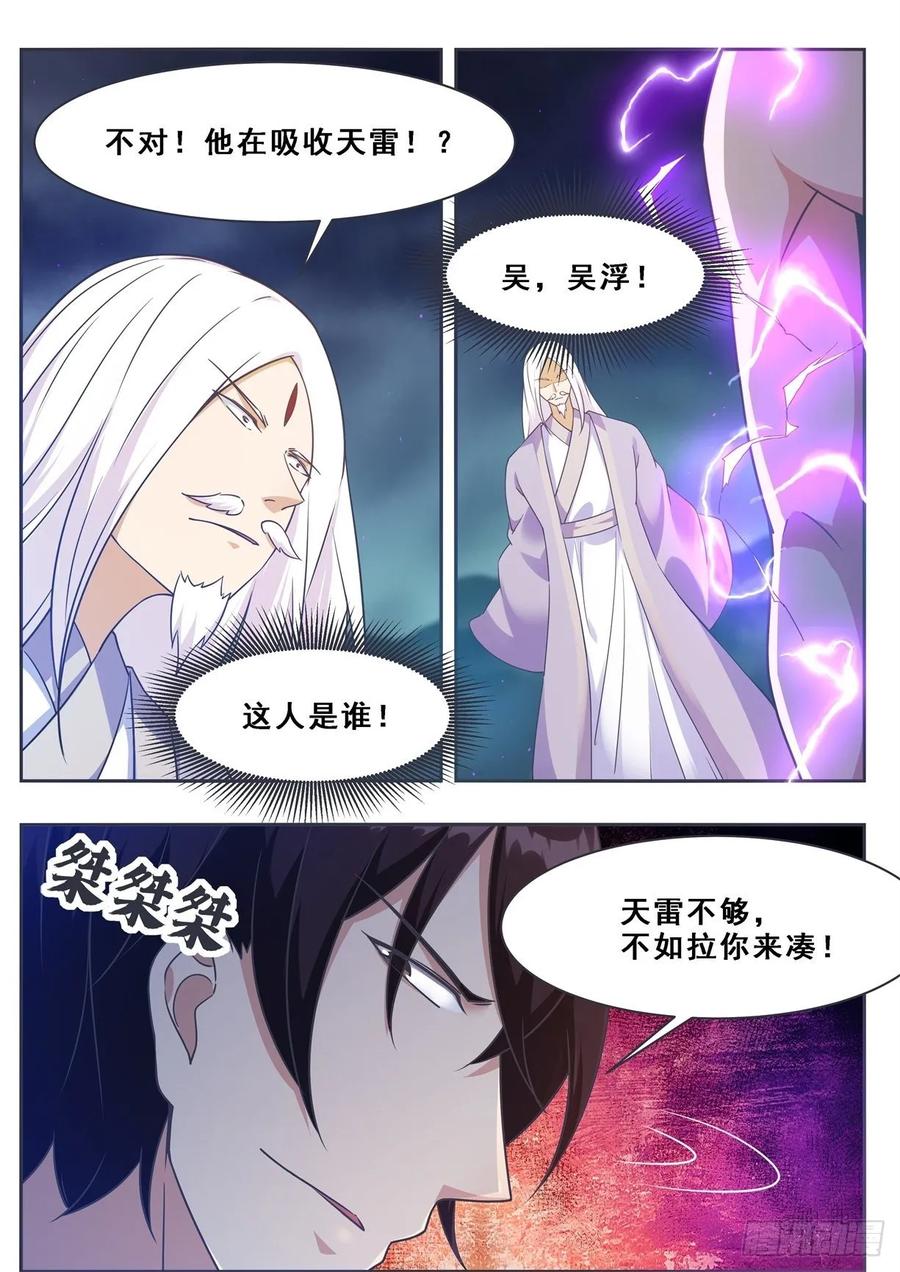 最强神王127话 引怒天雷