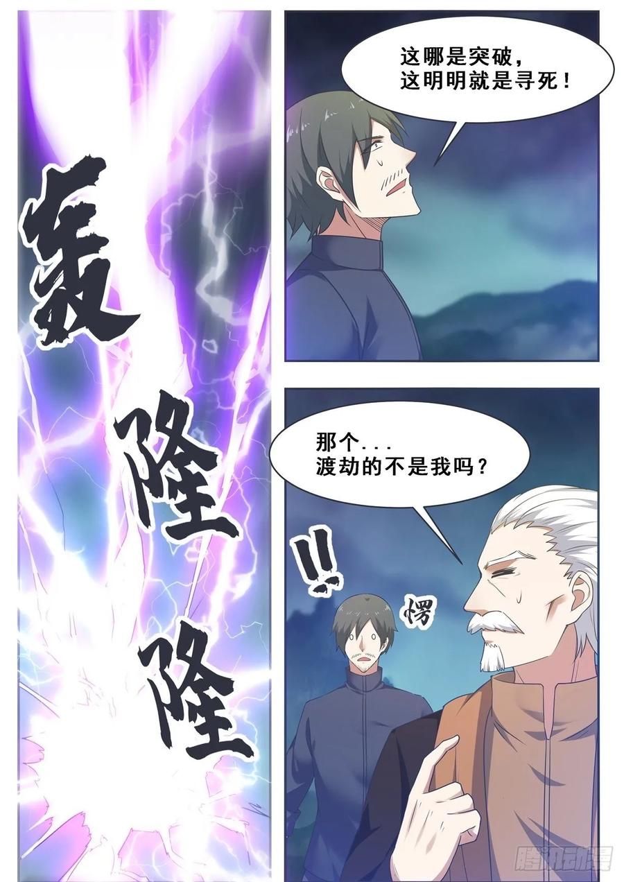 最强神王127话 引怒天雷