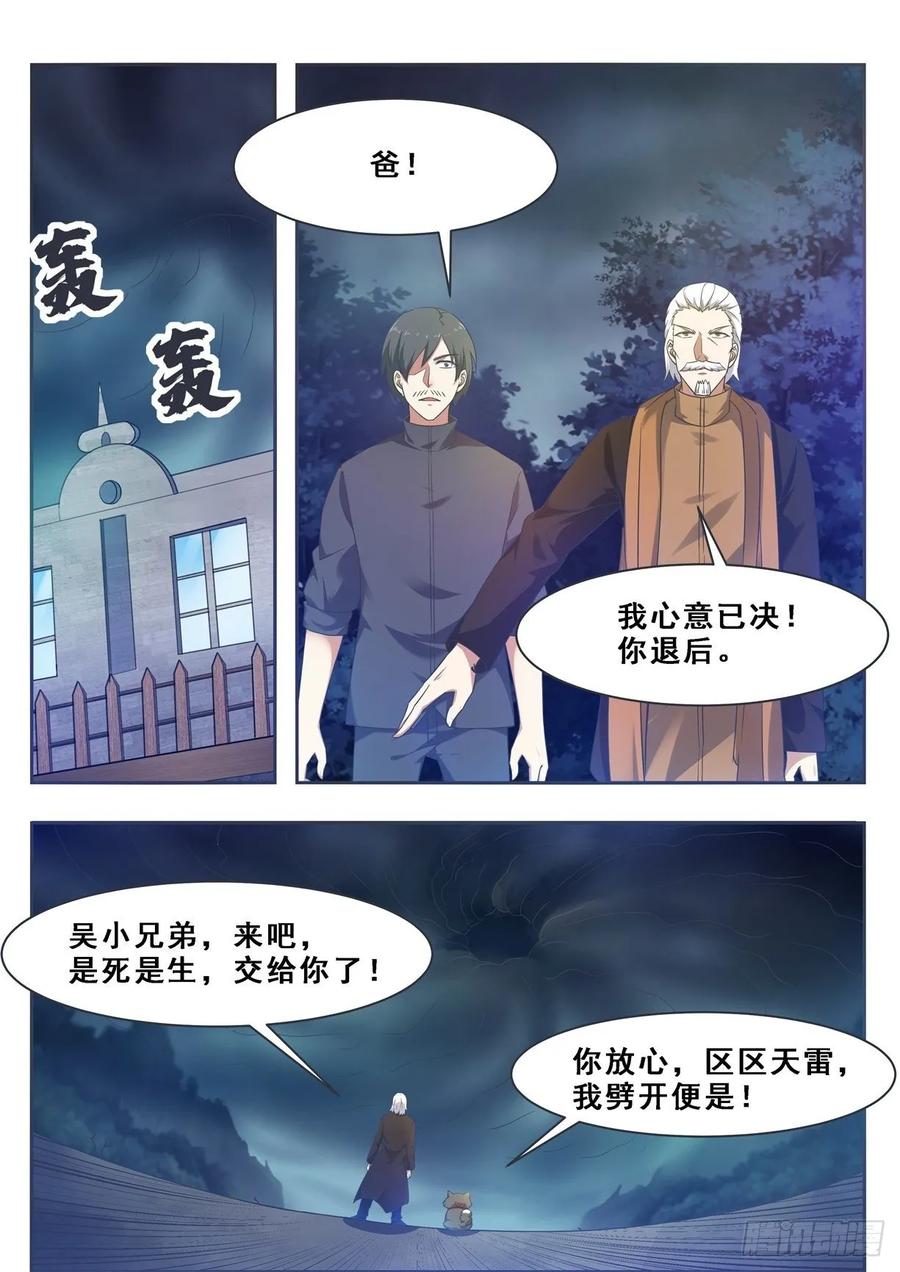 最强神王127话 引怒天雷