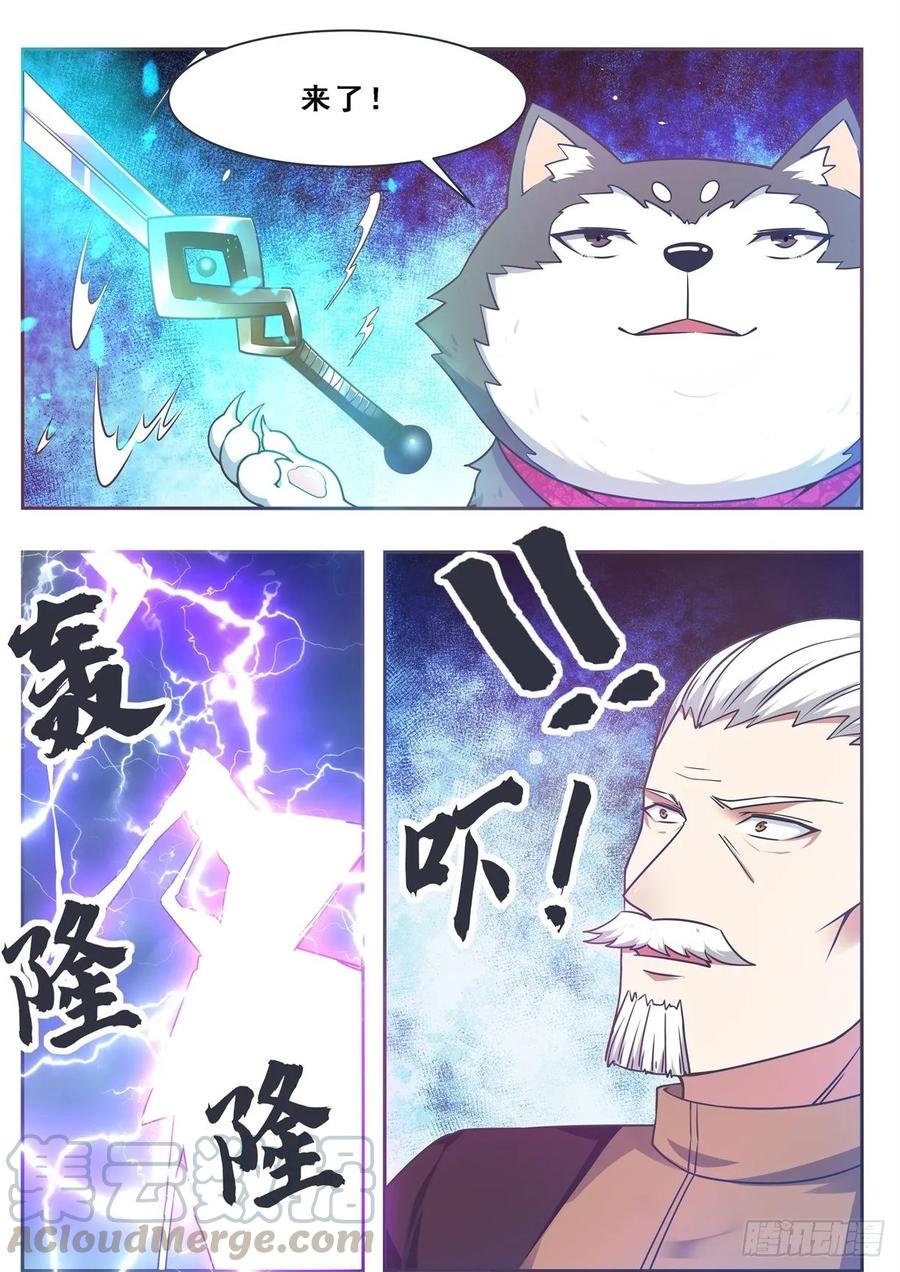最强神王127话 引怒天雷