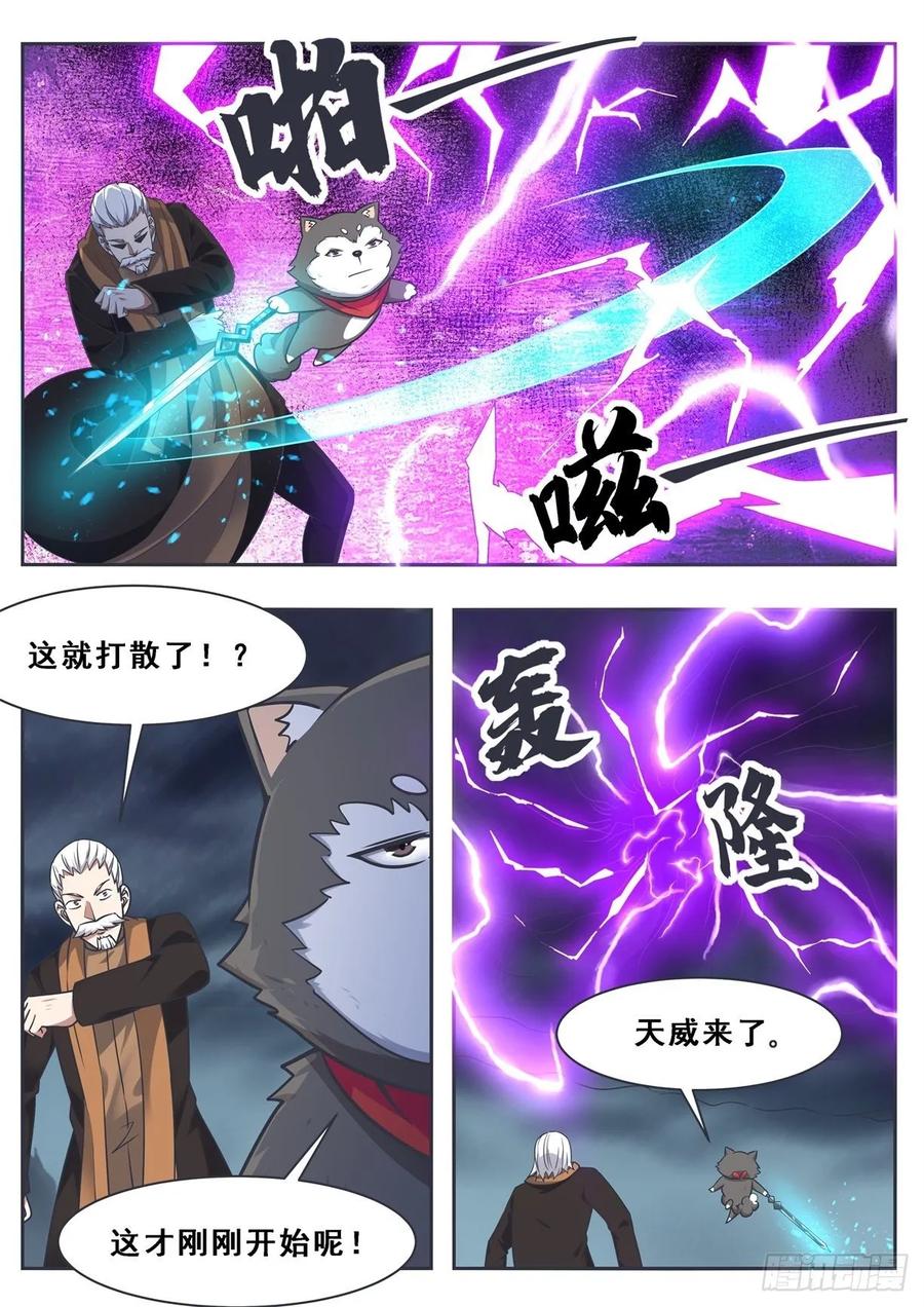 最强神王127话 引怒天雷