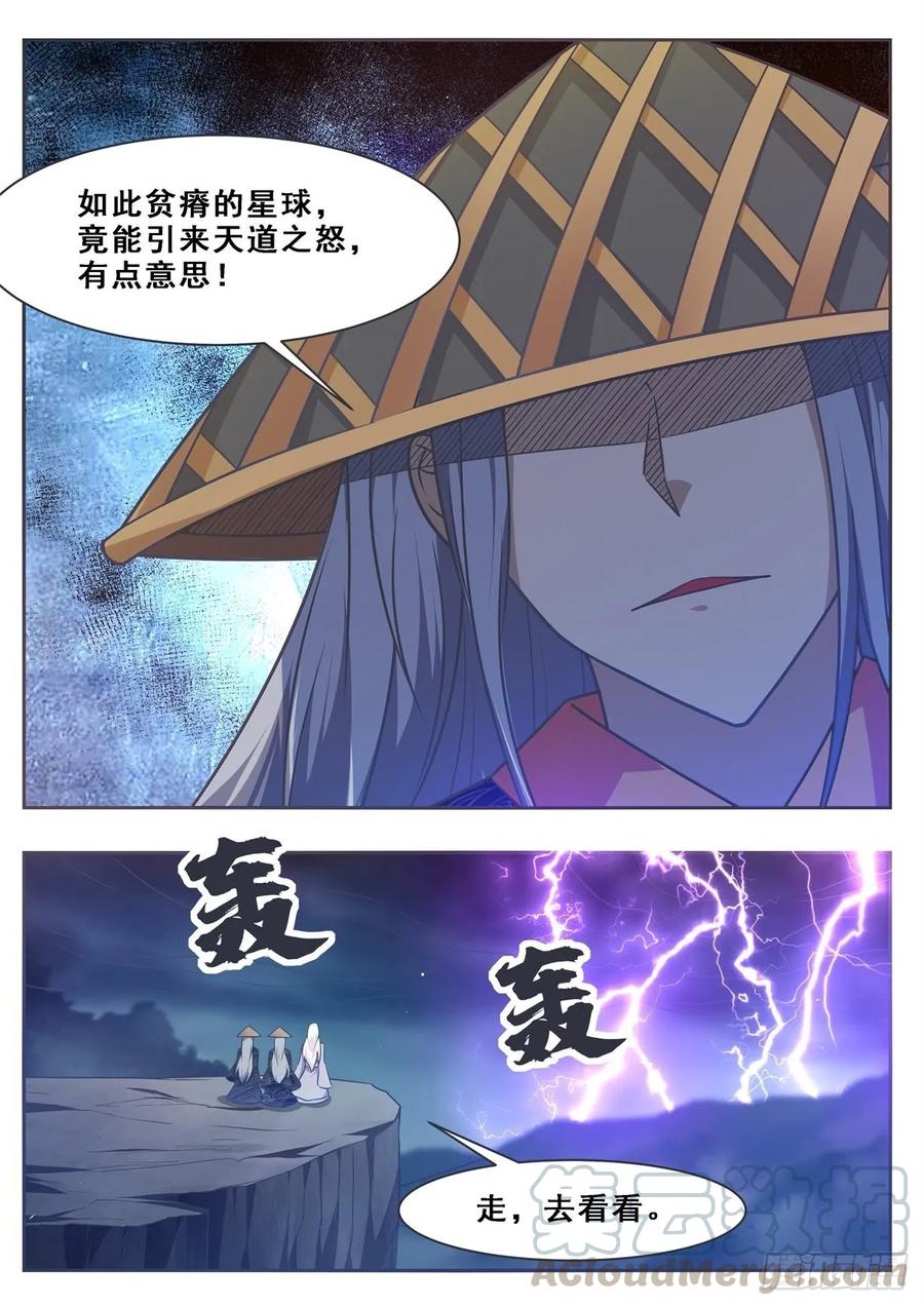 最强神王127话 引怒天雷