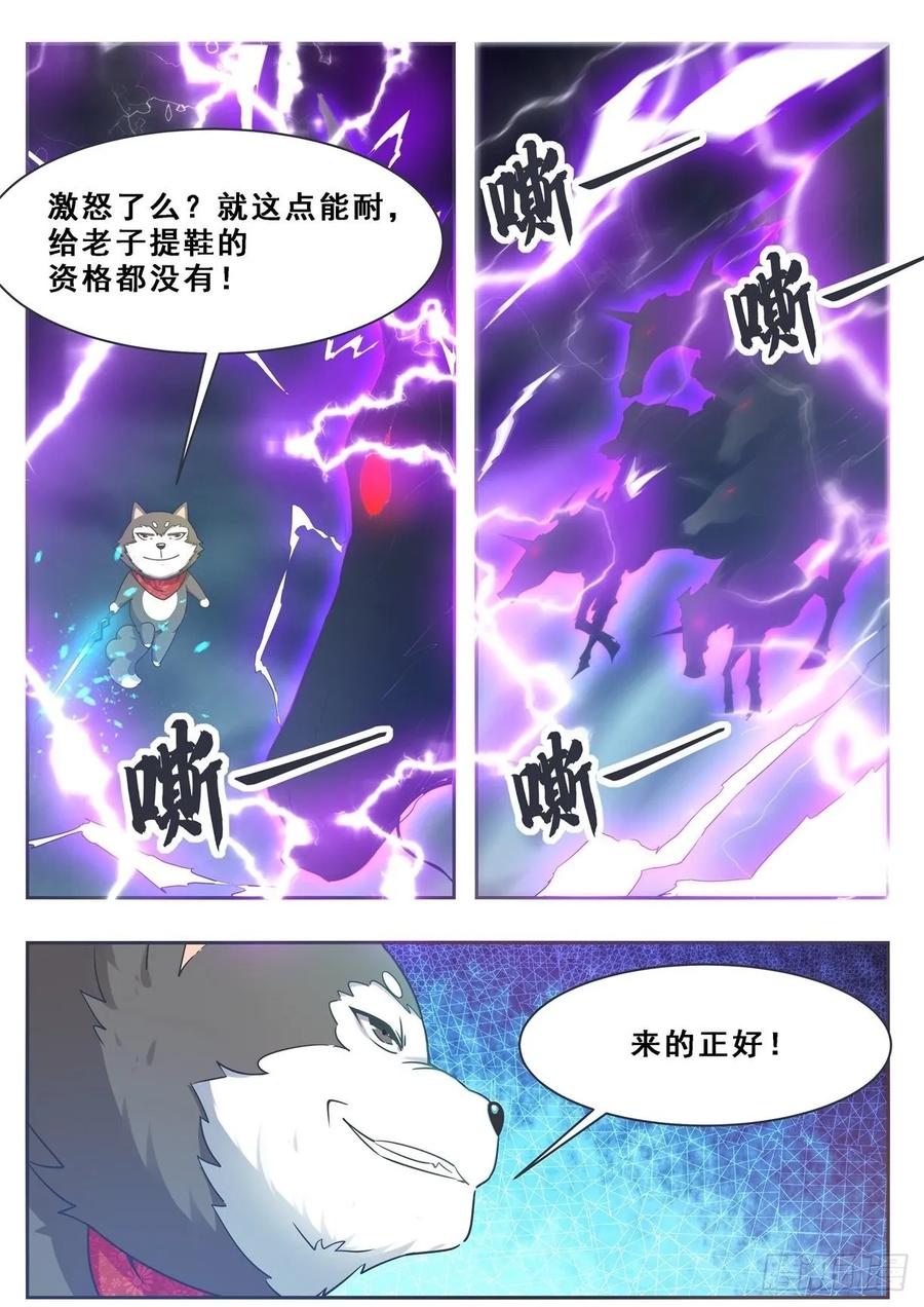 最强神王127话 引怒天雷